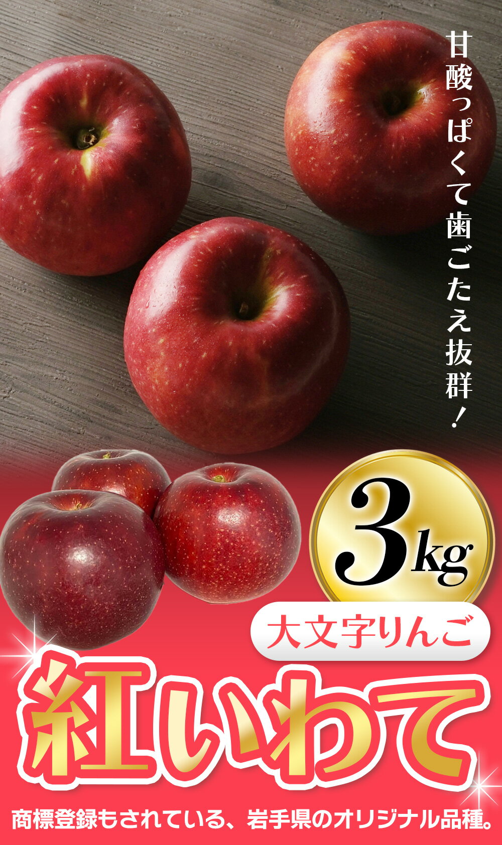 【ふるさと納税】【令和6年度分予約受付】岩手県オリジナル品種 大文字りんご 紅いわて 約3kg (7～10玉)【2024年9月20日頃～9月末にお届け】/ りんご リンゴ 林檎 果物 くだもの フルーツ 甘い 旬 産地直送 予約 先行予約