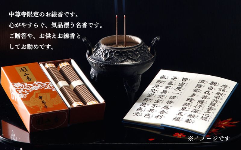 【ふるさと納税】世界遺産 中尊寺 限定 関山香 102本・中尊寺オリジナル衡年茶 150g(20袋) / 線香 お線香 お香 茶 お茶 健康茶 ティーバッグ 和漢 個包装 世界遺産 中尊寺