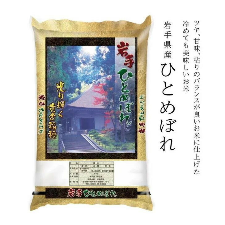 【ふるさと納税】＼容量が選べる／ 令和5年産 平泉町産 ひとめぼれ 2～10kg 食味ランキング「特A」13年連続受賞【容量・配送回数をお選びいただけます】 / こめ コメ 米 お米 おこめ 精米 白米 ご飯 ごはん ライス ひとめぼれ 定期便 米定期便 松勘商店