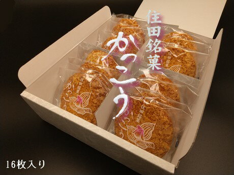 1位! 口コミ数「0件」評価「0」住田銘菓かっこう