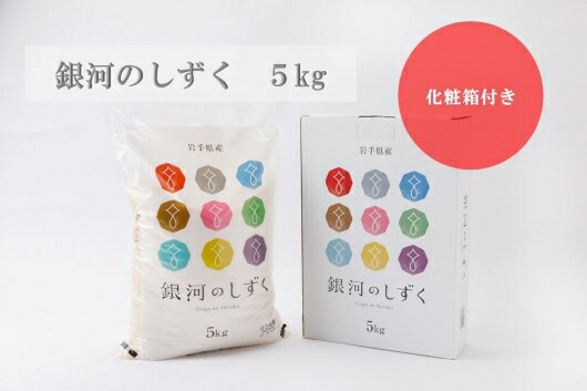 45位! 口コミ数「0件」評価「0」銀河のしずく　5kg（化粧箱入り）