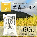 6位! 口コミ数「0件」評価「0」【定期便6回】岩手県住田町産ひとめぼれ「清流敦盛ゴールド」10kg×6ヶ月