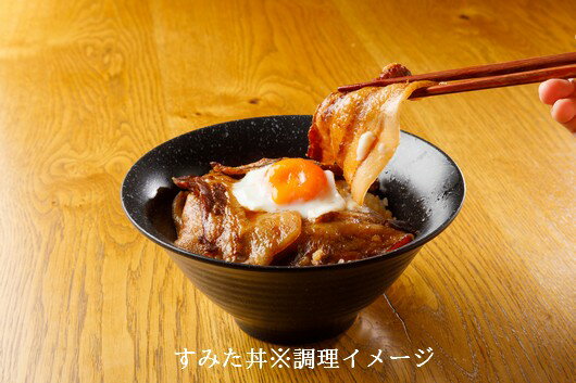 【ふるさと納税】四元豚ありすポーク　すみた丼