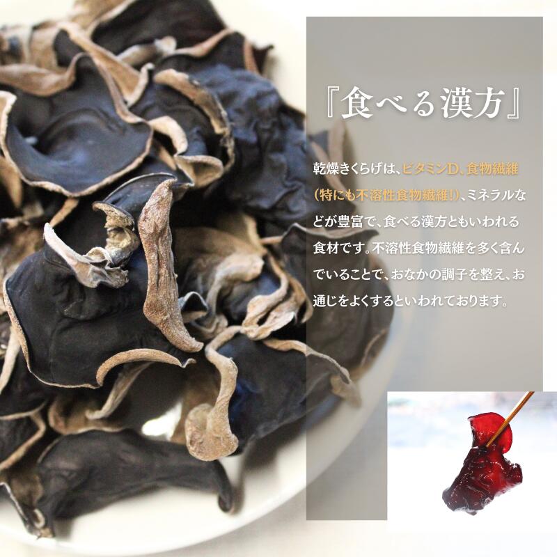 【ふるさと納税】岩手県産 訳あり乾燥きくらげ 100g コリっとプルプル食感がたまらない国産きくらげ / きくらげ 乾燥きくらげ 国産きくらげ キノコ 菌床 岩手県 住田町[#0125_pre] f034410-sumita-10000120 岩手県住田町 サンプル画像3