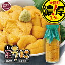 【ふるさと納税】うに 牛乳瓶 入り 150g×1本 2本 3