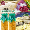 6位! 口コミ数「0件」評価「0」5月お届け | 大槌お楽しみセット（4月30日までのご入金で）