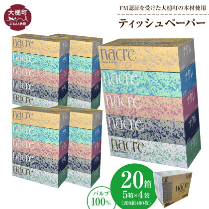 ティッシュ ペーパー ボックスティッシュ 20箱 (5箱 × 4袋 1箱 200組 400枚) ティッシュペーパー ナクレ パルプ100％ 日用品 消耗品 送料無料 まとめ買い 備蓄 生活雑貨 東北流通 大槌 生活必需品 国産 人気 おすすめ