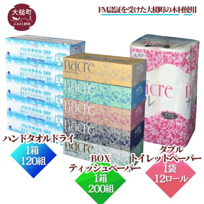 ティッシュ5箱 ハンドタオル 5箱 トイレットペーパー（ダブルorシングル）12個｜ ナクレ パルプ100％ 日用品 消耗品 送料無料 ペーパー 厚手 柔らか 日用品 収納 防災 備蓄 トイレットロール 人気 まとめ買い 東北 キッチンペーパー｜