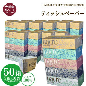 【ふるさと納税】 ティッシュ ペーパー ボックステイッシュ 50箱 (5箱 × 10袋/ 1箱 20...