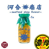 【ふるさと納税】ウニ 牛乳瓶 入り 150g ( 1本 2本 5本 10本)塩水うに 生うに 牛乳 瓶 うに ミョウバン不使用 uni 濃厚 国産 配送日指定不可 岩手県大槌町 三陸産 雲丹 いわて iwate