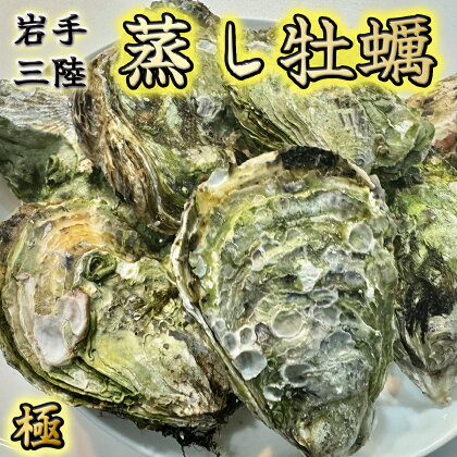 【レンジでチンするだけ】 蒸し牡蠣 セット 約10個 (約700g)