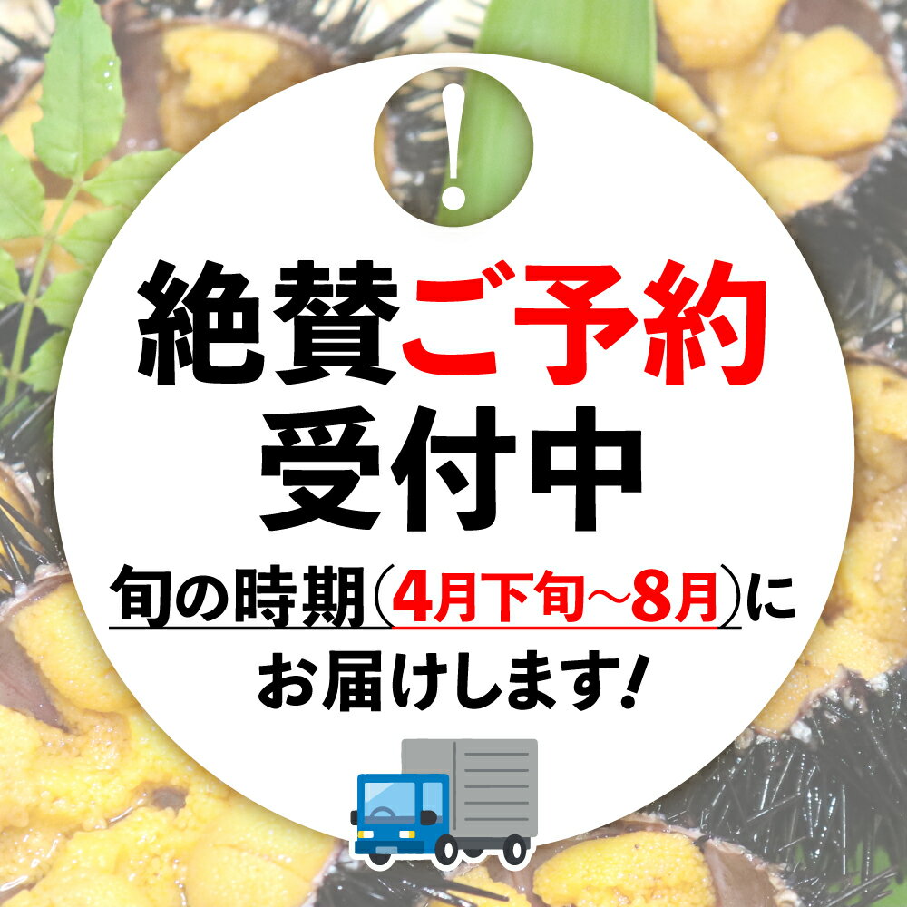 【ふるさと納税】塩水うに 牛乳 瓶 入り 150g/300g/450g ( 1本/2本/3本)【4月下旬～発送】生うに ウニ 塩水 うに 瓶 海鮮丼 どんぶり uni 雲丹 無添加 濃厚 ミョウバン不使用 朝どれ 採れたて 三陸 キタムラサキウニ ムラサキウニ 2024 岩手県 大槌町 いわて iwate 刺身 直送