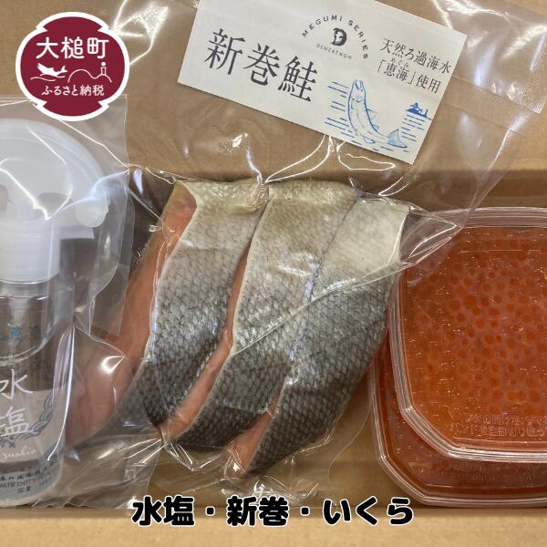 鮭親子セット 新巻鮭(3切)と 醤油いくら(100g×2)のセット 国産 海鮮