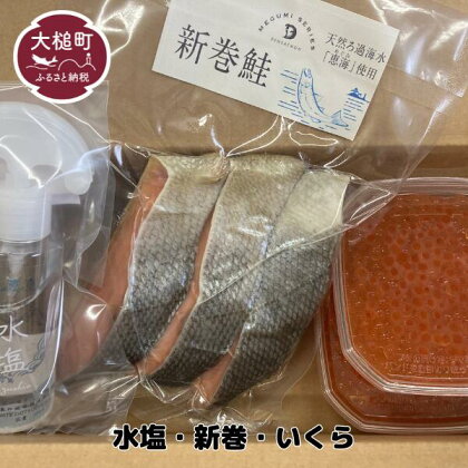 鮭親子セット 新巻鮭（3切）と 醤油いくら（100g×2）のセット 国産 海鮮