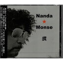 【ふるさと納税】 大槌発 CD 『ナンダ★モンセ 弐』 全7曲入り1枚 アフロからタンゴまで 日本語⇔大槌語の訳詞付き!