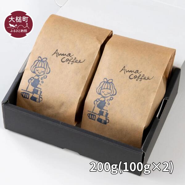 【ブレンド2種類】と【選べる豆・粉】自家焙煎コーヒーギフトセット 200g（100g×2）/ 400g（200g×2）
