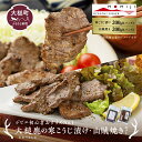 【ふるさと納税】【ジビエ初心者おすすめNo.1】大槌鹿の寒こうじ漬け200g&山賊焼き200gセット 岩手県産 天然鹿 鹿肉 味付肉 山賊焼 ジビエ ヘルシー ...