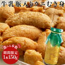 【ふるさと納税】＼高評価★4.44／ 牛乳瓶入り 生うに 150g 期間限定 川石水産 《2024年度先行予約》 キタムラサキウニ 【配送日指定不可】【沖縄・離島配送不可】 岩手県 瓶 生ウニ 牛乳瓶 無…