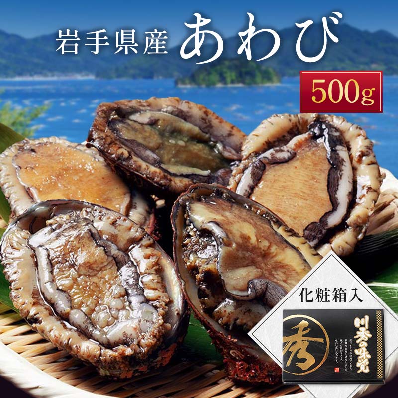 楽天市場】岩手県 あわびの通販 楽天市場】岩手県 あわびの通販