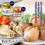 【ふるさと納税】山田の牡蠣くん あかちゃんセット(箱入り) 三陸山田 山田町 山田産 かき カキ 燻製 オリーブオイル 赤皿貝 二枚貝 瓶詰 おつまみ 無添加 手作り YD-763