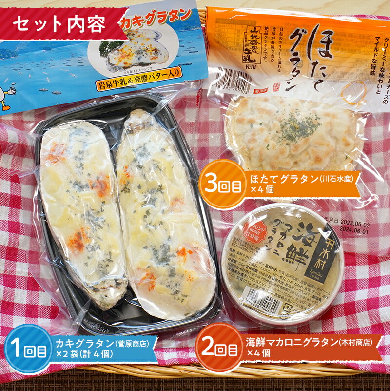 【ふるさと納税】 ＼容量が選べる！／＜3ヶ月連続でお届け＞大人気！ホタテとカキと海の幸のグラタン定期便 ≪2人前≫ ≪4人前≫ 三陸山田 詰め合わせ セット 海産物 海産品 酪産物 乳製品 かき ほたて 海鮮 YD-839var