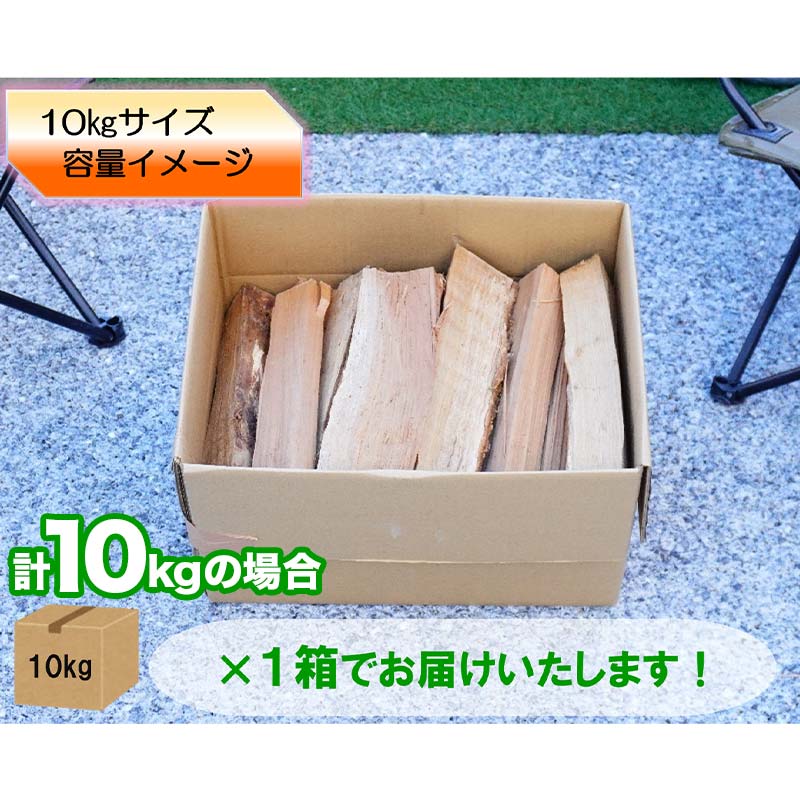 【ふるさと納税】 薪屋 ジオトレイル アウトドア プロダクツの三陸産薪10kgセット【全都道府県配送可】三陸山田 キャンプ アウトドア 薪ストーブ 暖炉 BBQ YD-656var