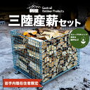 【ふるさと納税】薪屋 ジオトレイル アウトドア プロダクツの三陸産薪 1リューベ【岩手内陸在住者限定】三陸山田 キャンプ アウトドア 薪ストーブ 暖炉 BBQ ...