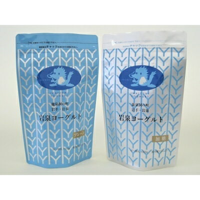 【ふるさと納税】岩泉ヨーグルト 加糖・プレーン 1kg(各1袋/各2袋) 【配送不可地域:離島】【G1245855】