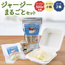 【ふるさと納税】ジャージーまるごとセット(加糖)【配送不可地域:離島】【1260909】