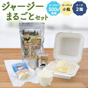 【ふるさと納税】ジャージーまるごとセット(無糖)【配送不可地域:離島】【1260913】