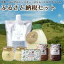 【ふるさと納税】なかほら牧場 ふるさと納税セット【配送不可地域:離島】【1354920】