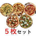 【ふるさと納税】薪窯ピザのベジトマのオリジナルピザ5枚セット(冷凍)【配送不可地域:離島】【1424536】