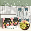 【ふるさと納税】【食材の宝庫たのはた 良質な田野畑産クロモジ・原種ワカメが原料】クロモジ茶2箱、一等若布そば2把【1270007】