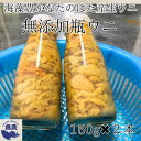 【ふるさと納税】岩手県たのはた産 無添加瓶入り生ウニ150g×2本 産地直送【配送不可地域:離島・沖縄県・九州】【1395516】