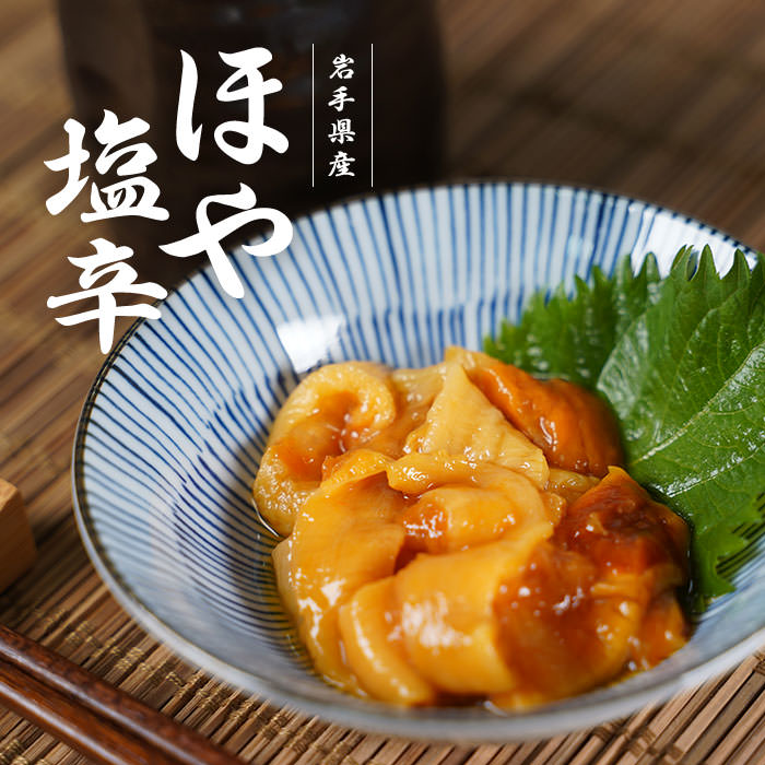 【ふるさと納税】三陸産 ほやの塩辛180g×3本セット 牛乳瓶入り 海鮮 おつまみ 珍味