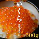 【ふるさと納税】いくら イクラ 三陸産 いくら醤油漬け 鮭卵 3特 500g 岩手県産 国産 醤油漬け 魚介 魚卵 海鮮 海鮮食品 冷凍 ふるさと ふるさと納税 故郷 納税