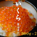 19位! 口コミ数「2件」評価「5」いくら イクラ 三陸産 いくら醤油漬け(鮭卵) 3特 500g×2（1kg） 岩手県産 国産 醤油漬け 魚介 魚卵 海鮮 海鮮食品 冷凍 ふ･･･ 