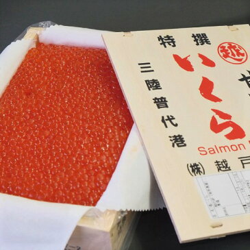 【ふるさと納税】三陸産　塩いくら 3特 1kg（木箱入り）