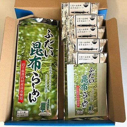 【ふるさと納税】 岩手 三陸 ふだい昆布らーめん （10食セット） 濃厚魚介醤油スープ付き ご当地ラーメン