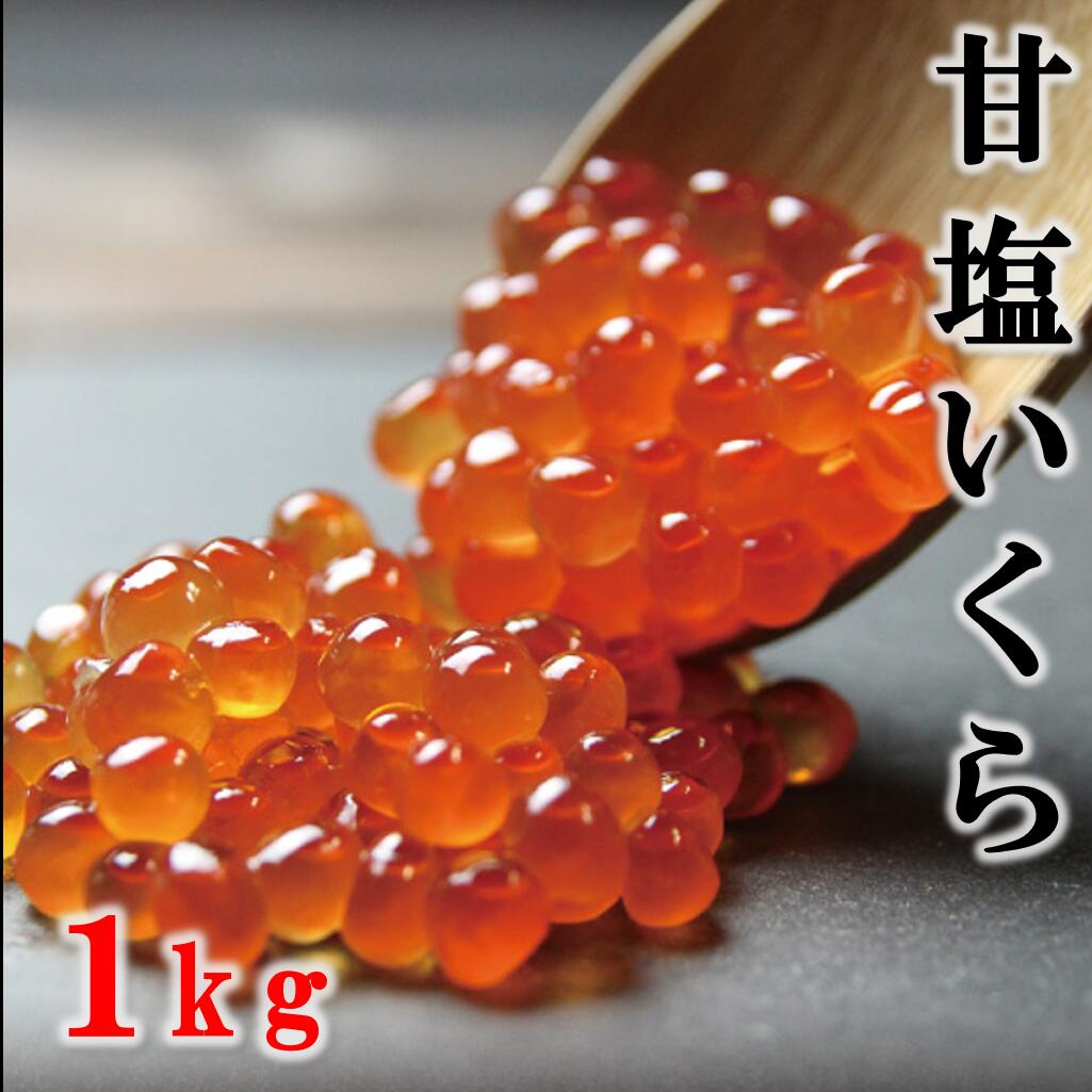 【ふるさと納税】三陸産　塩いくら 3特 1kg（木箱入り）
