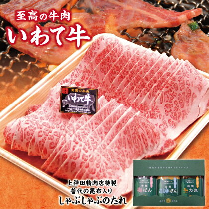 いわて牛 黒毛和牛 500g 焼肉用 手作りのたれ3種詰合せ セット 冷蔵配送 国産 岩手 牛肉