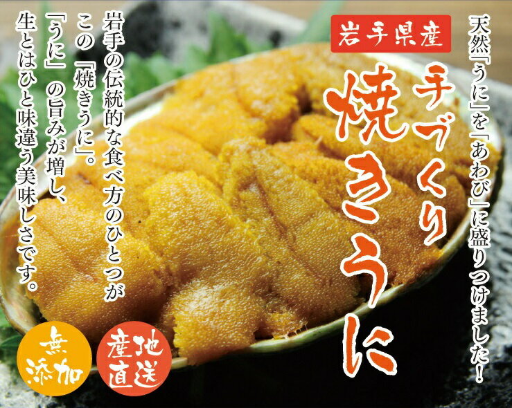 【ふるさと納税】 うに ウニ 三陸のウニセット(甘塩うに 瓶詰め 60g 2本 焼ウニ 80g 3個) 雲丹