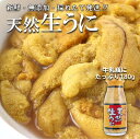 【ふるさと納税】 うに 三陸 牛乳瓶 ※先行予約（追加分）※