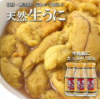 【ふるさと納税】 うに ウニ 三陸 牛乳瓶 天然生うに 180g×3本 牛乳瓶入りウニ 塩水 ミョウバン不使用 無添加 生雲丹 生ウニ キタムラサキ 瓶詰め 瓶 普代村