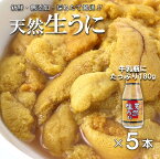 【ふるさと納税】 うに ウニ 三陸 牛乳瓶 天然生うに 180g×5本 牛乳瓶入りウニ 塩水 ミョウバン不使用 無添加 生雲丹 生ウニ キタムラサキ 瓶詰め 瓶 普代村