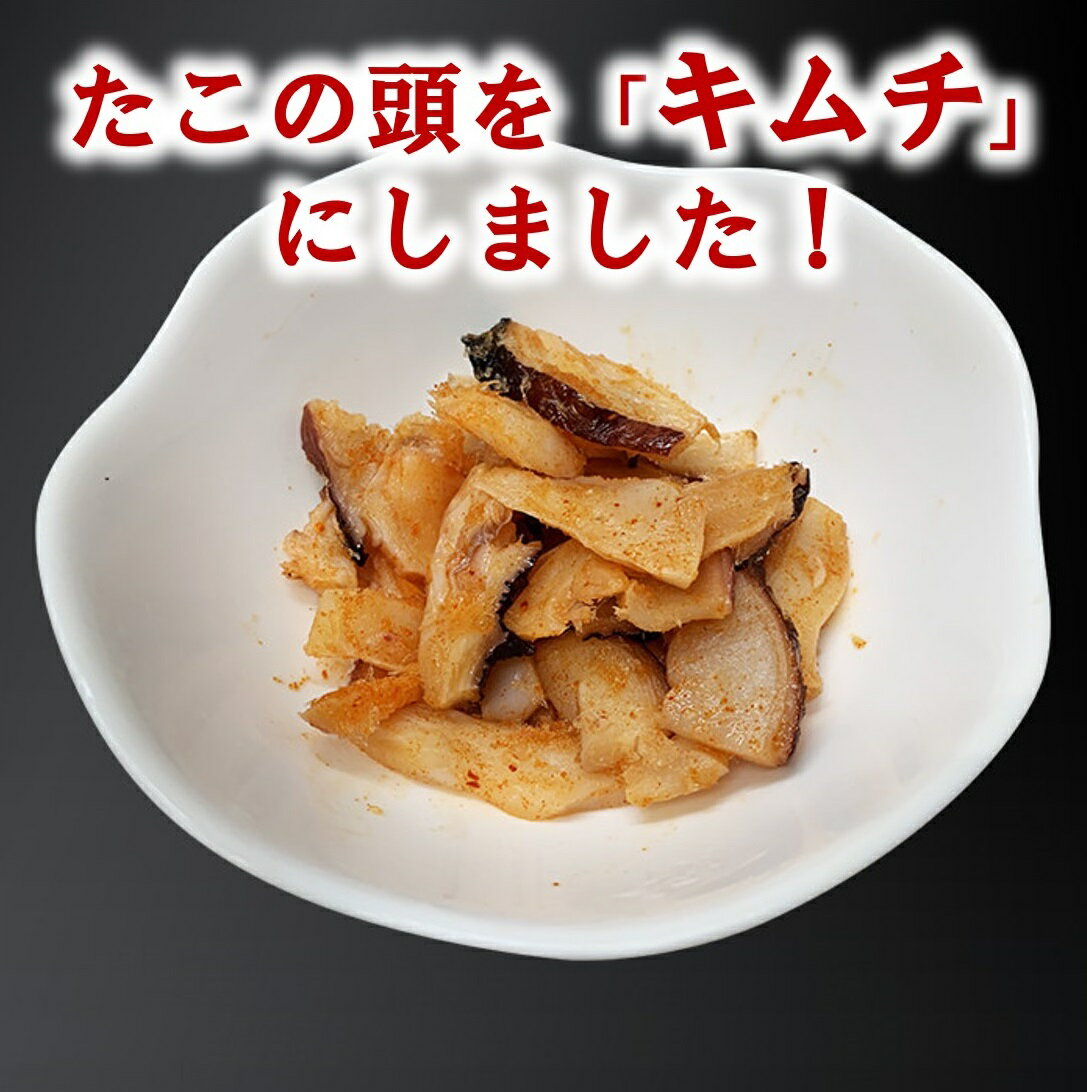 【ふるさと納税】 たこ タコキムチ 80g×6Pセット 小分け