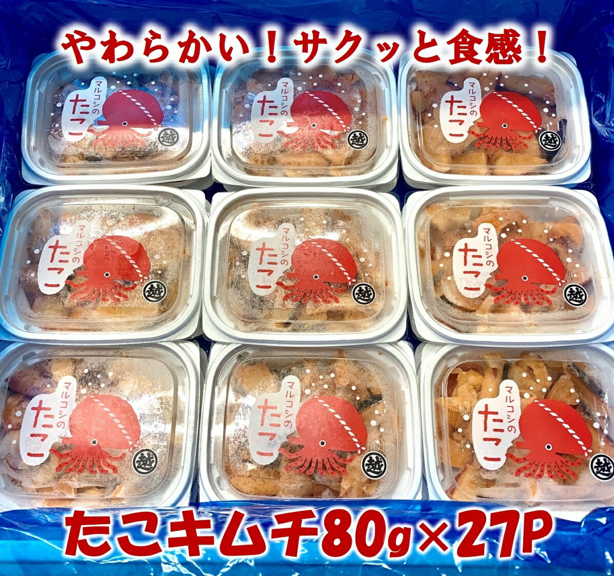 【ふるさと納税】 たこ タコキムチ 80g×27Pセット 小分け