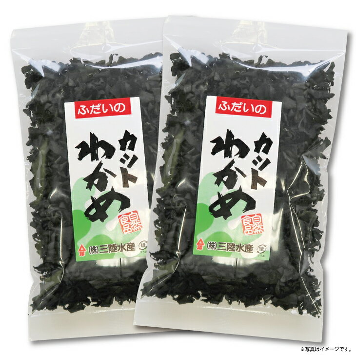 5位! 口コミ数「1件」評価「5」 わかめ ワカメ 三陸水産 カットわかめ 50g×2袋 乾燥わかめ 乾燥 カット わかめスープ 岩手県産 三陸産