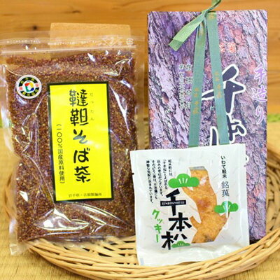 【ふるさと納税】韃靼そば茶と千本松クッキー(6枚入)【1018683】のサムネイル