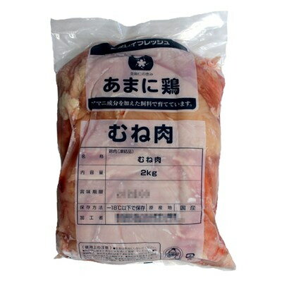 【ふるさと納税】【亜麻仁成分を配合した飼料で育ったとり肉】亜麻仁の恵み(R)鶏　むね肉2kg×1袋【配送不可地域：離島】【1111020】 3